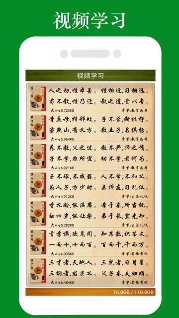 三字经全文朗读介绍图