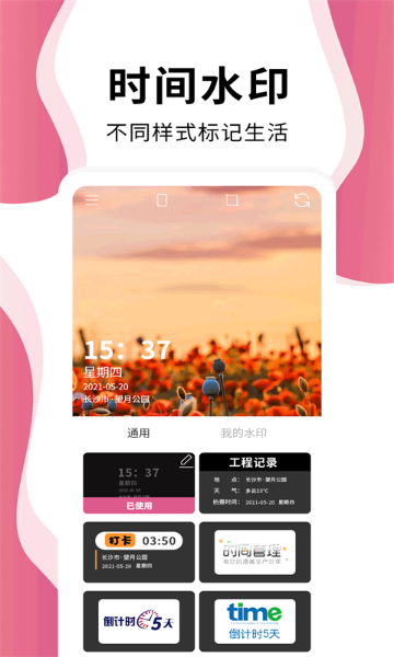 时间相机Pro介绍图