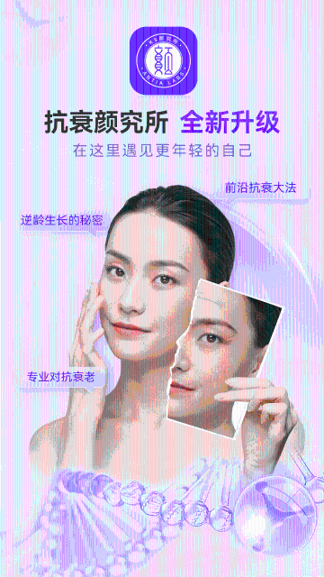 抗衰颜究所介绍图