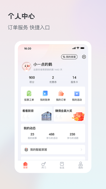 想家社区介绍图