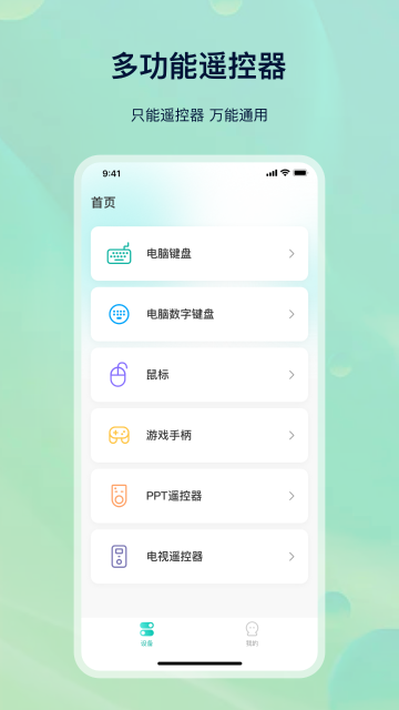 万能遥控器介绍图