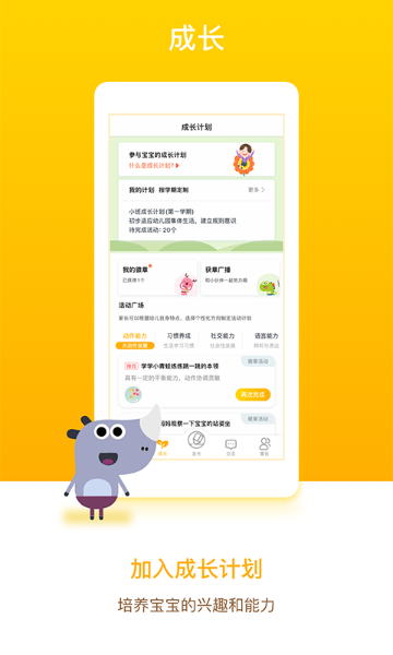 孩子通介绍图