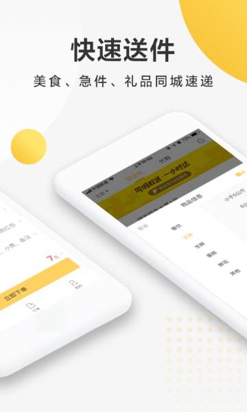 美团配送介绍图