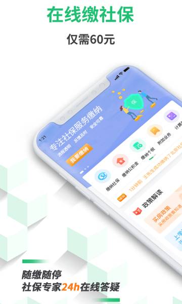 蚂蚁社保介绍图