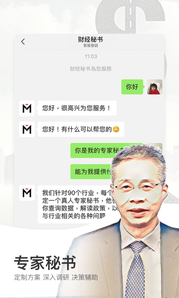 财经秘书介绍图