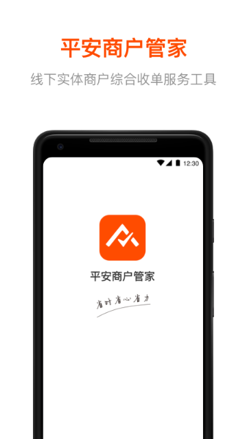 平安商户管家介绍图