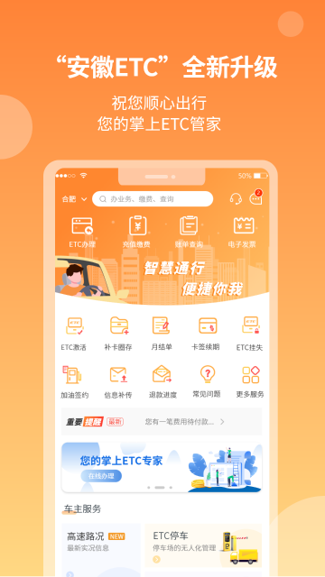 安徽ETC介绍图