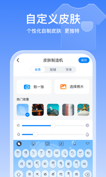 东噶藏文输入法介绍图