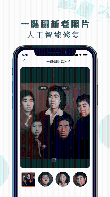 老照片修复介绍图