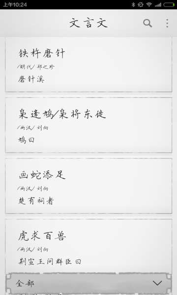 文言文介绍图