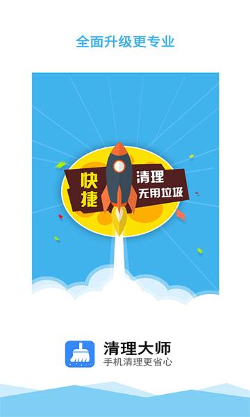 清理大师介绍图