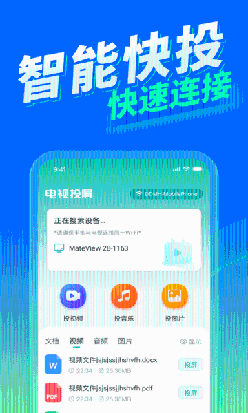 手机投屏介绍图