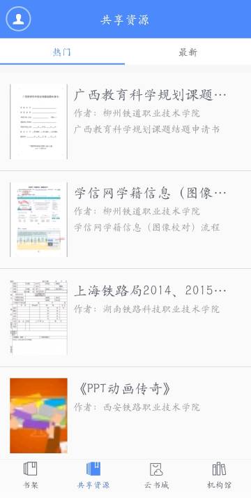 中铁客户端介绍图