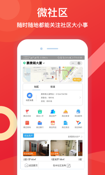 邻友圈介绍图