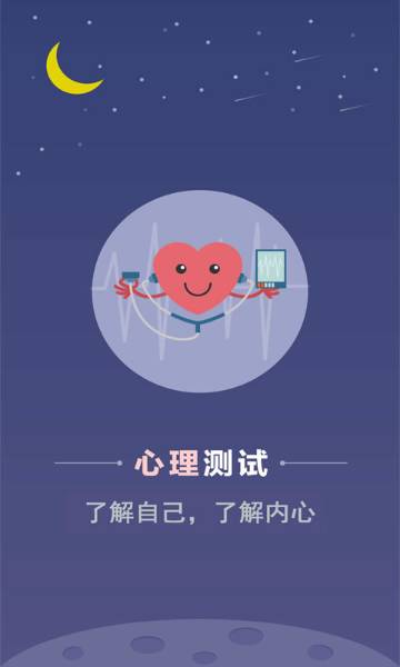心理测试介绍图