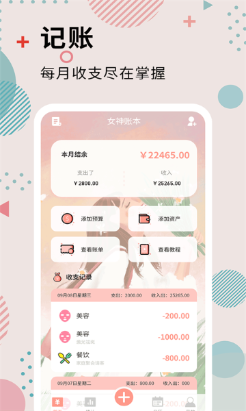 女神记账介绍图
