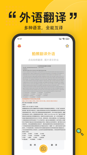 拍照翻译介绍图