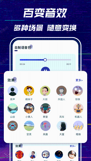 萌妹变声器介绍图