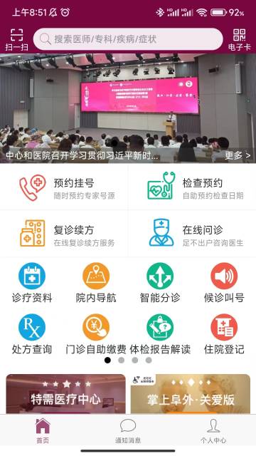 掌上阜外医院介绍图
