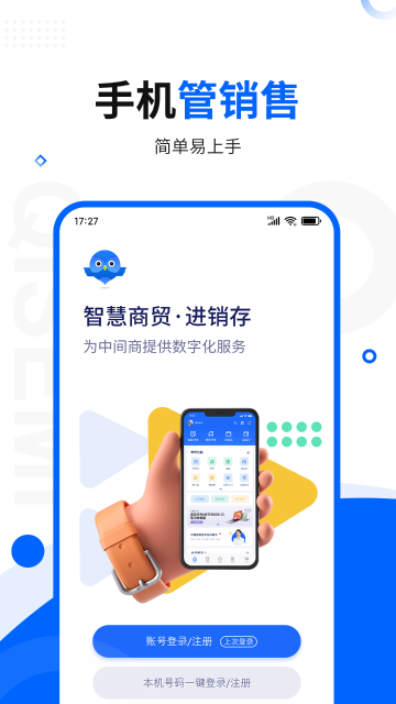智慧商贸进销存介绍图