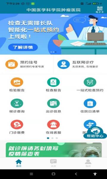 医科院肿瘤医院介绍图
