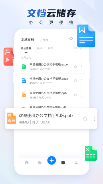 word文档手机版介绍图