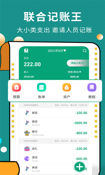 联合记账王介绍图