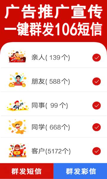 短信群发助手介绍图