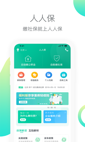 人人保介绍图