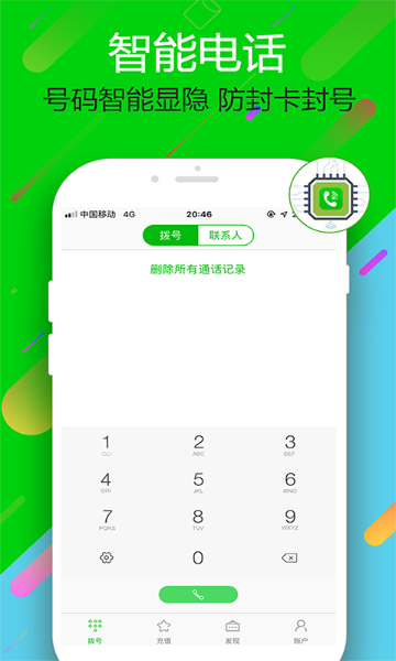 云拨电话介绍图