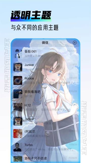 全局透明壁纸主题介绍图