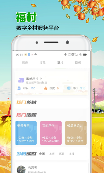 来福村介绍图