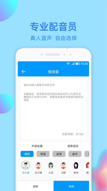 文字转语音大师介绍图