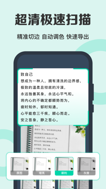 全能扫描王免费版介绍图