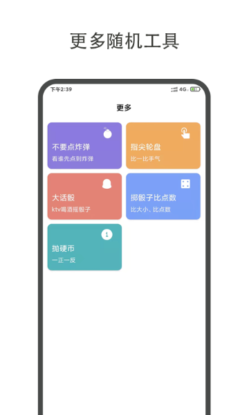 大转盘小决定介绍图