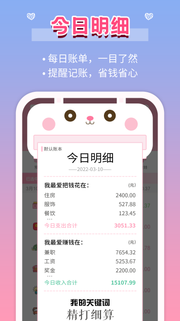 女生记账介绍图