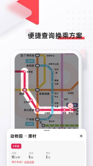8684地铁介绍图