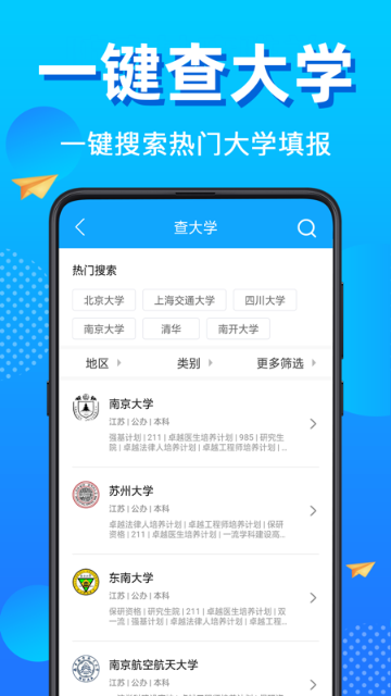 高考志愿填报介绍图