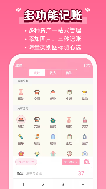 女生记账介绍图
