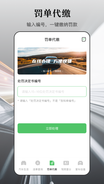 违章查询介绍图
