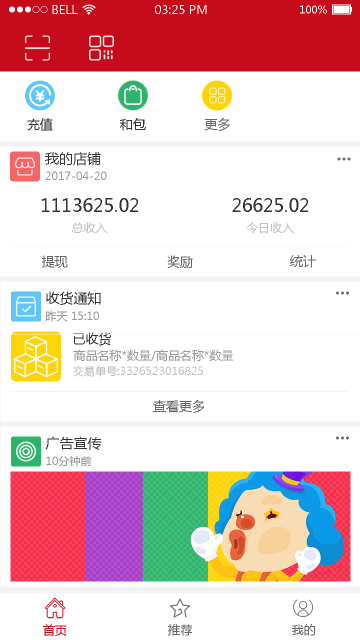 红码管家介绍图