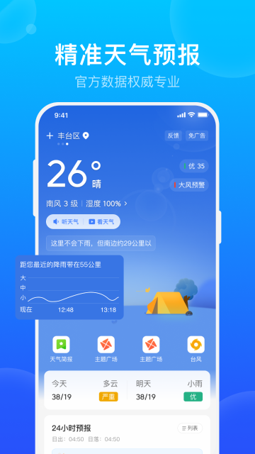 手机天气预报介绍图