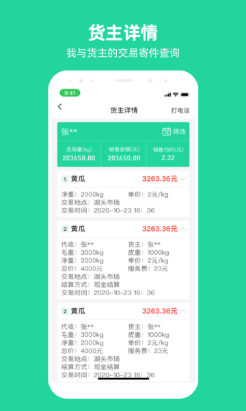 商易通介绍图