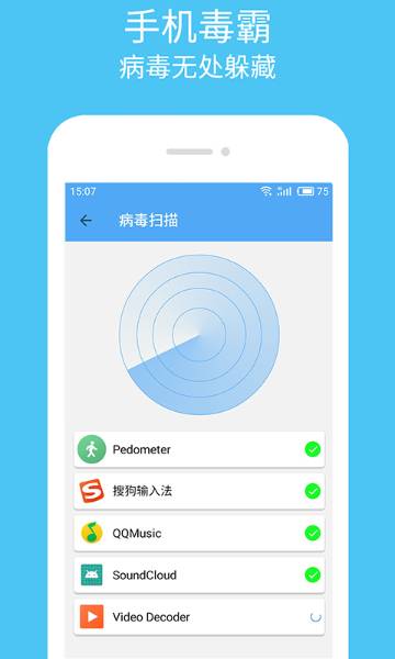 杀毒清理大师介绍图