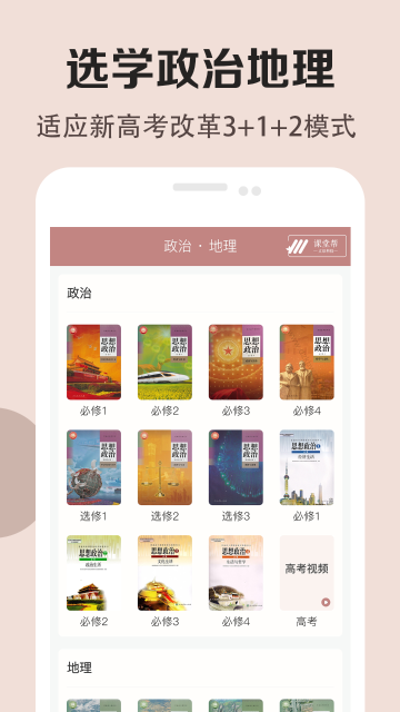 高中历史课堂介绍图