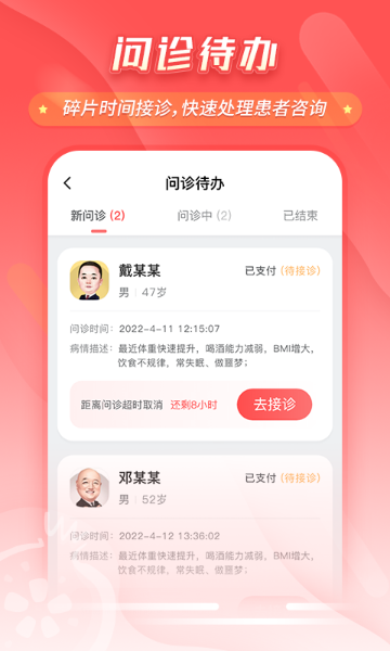 石榴云医医生版介绍图