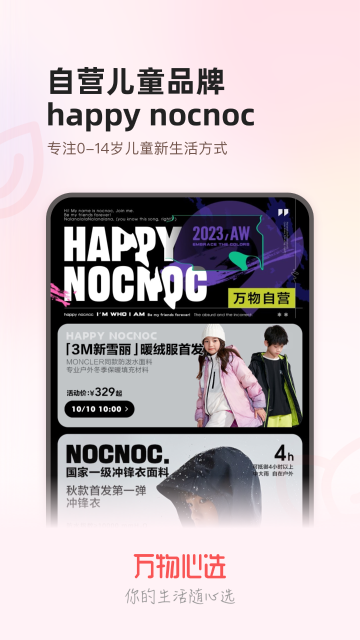 万物心选介绍图
