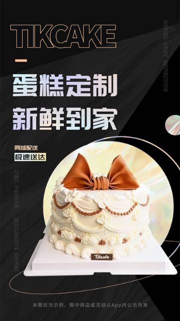 Tikcake蛋糕介绍图