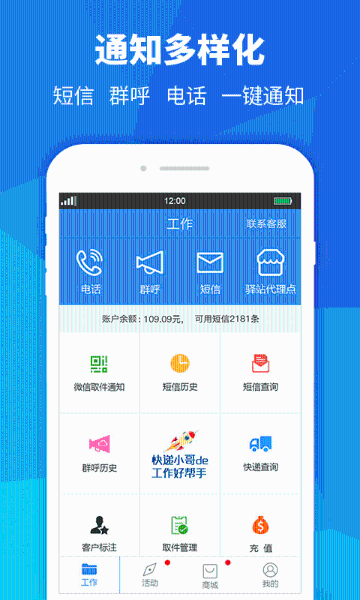 快递员助手介绍图