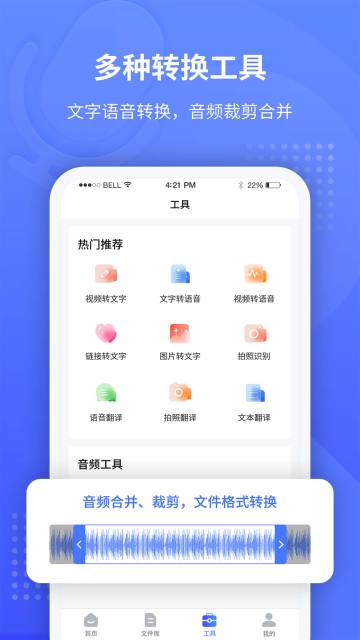 全能录音转文字介绍图